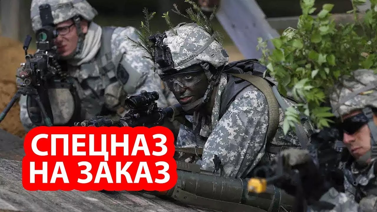 США готовят спецназ к тайной войне с Россией