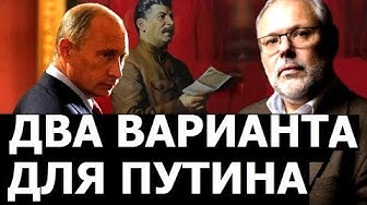Почему Сталину удалось сделать то, что не удалось пока Путину. Михаил Хазин