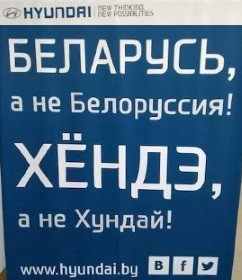 Беларусь или Белоруссия: как называть страну