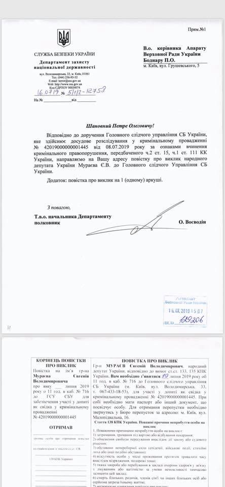СБУ вызвала Мураева на допрос по делу о госизмене