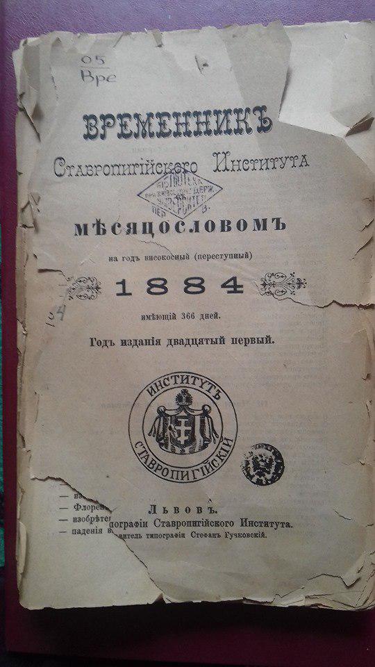 Киевский историк размазал мифы «свидомых» о насильственной русификации Галиции 