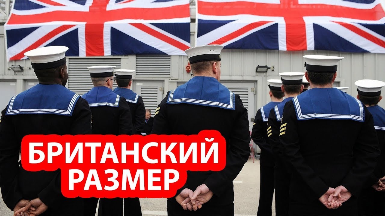 В Британии признали «жалкие размеры» своего Королевского флота