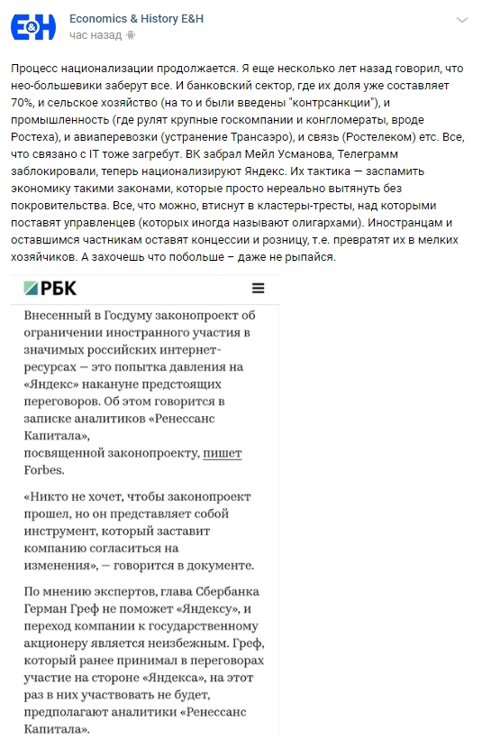 Яндекс и национализация. Александр Роджерс