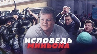 Навальный бросает людей под дубинки! Откровения бывшего сотрудника ФБК