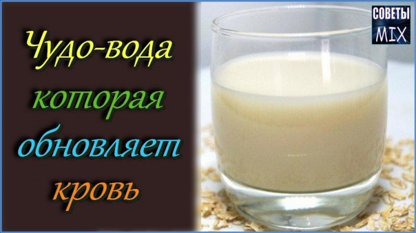 Как простая овсяная вода укрепляет и омолаживает организм. Как приготовить рецепт здоровья