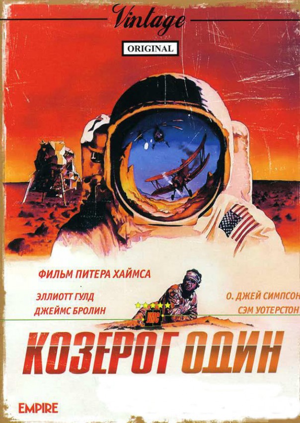 Ночной киносеанс: "Козерог-1". Как в снятом в 1977 году фантастическом фильме американцы признались, что не летали никуда.