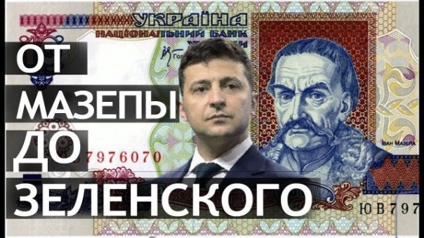 От Мазепы до Зеленского. Выборы на Украине: что это было. А. Колпакиди