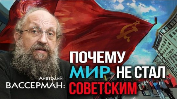 Ставки повышаются. СССР - РФ: невыученные уроки госуправления. Анатолий Вассерман