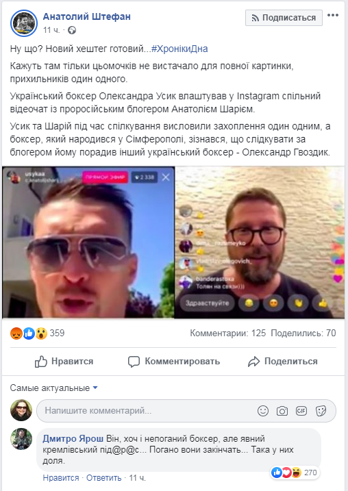 «Явный кремлевский пи**рас»: Ярош пророчит, что Усик и Шарий «плохо закончат»