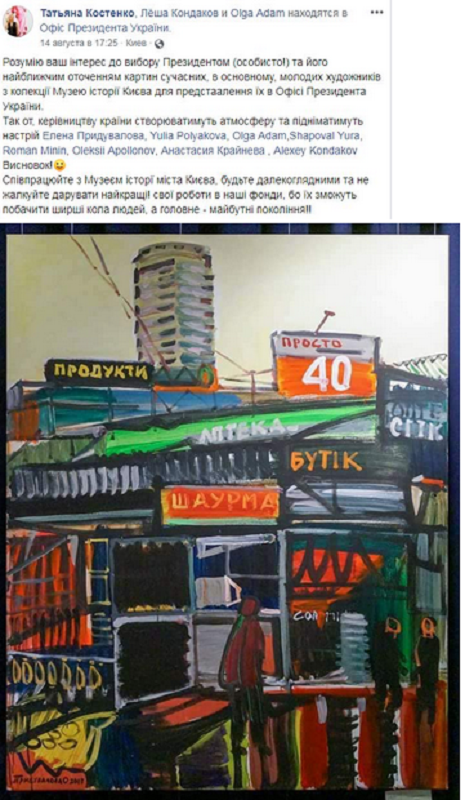 Картинами с голыми женщинами и шаурмой освежили интерьер Офиса Зеленского