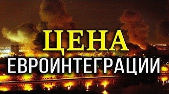 Самоубийство Европы. Зачем глобалистам нужно Косово