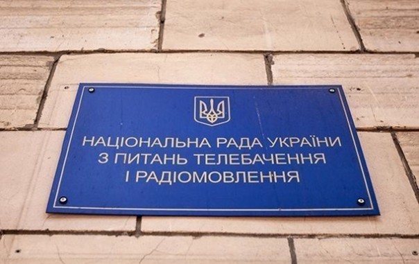 Нацсовет Украины через суд аннулирует лицензии 17 медиа и провайдеров