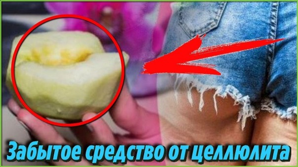 Забытая процедура, которая успешно избавит вас раз и навсегда от целлюлита в домашних условиях