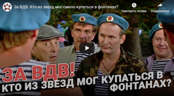 За ВДВ. Кто из звезд может смело купаться в фонтанах?