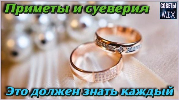 Народные приметы и суеверия про обручальные кольца. Всем семейным на заметку. Интересные факты