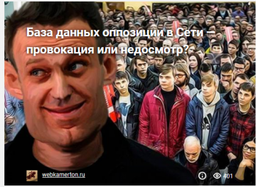 База данных оппозиции в Сети — провокация или идиотизм?