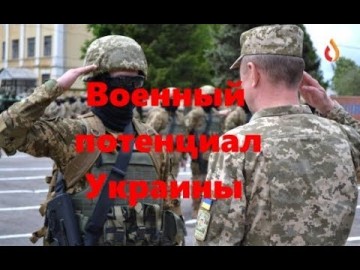 Военный потенциал Украины | Республиканцы Украины | Воспоминания "патриотов" о Крыме и др.
