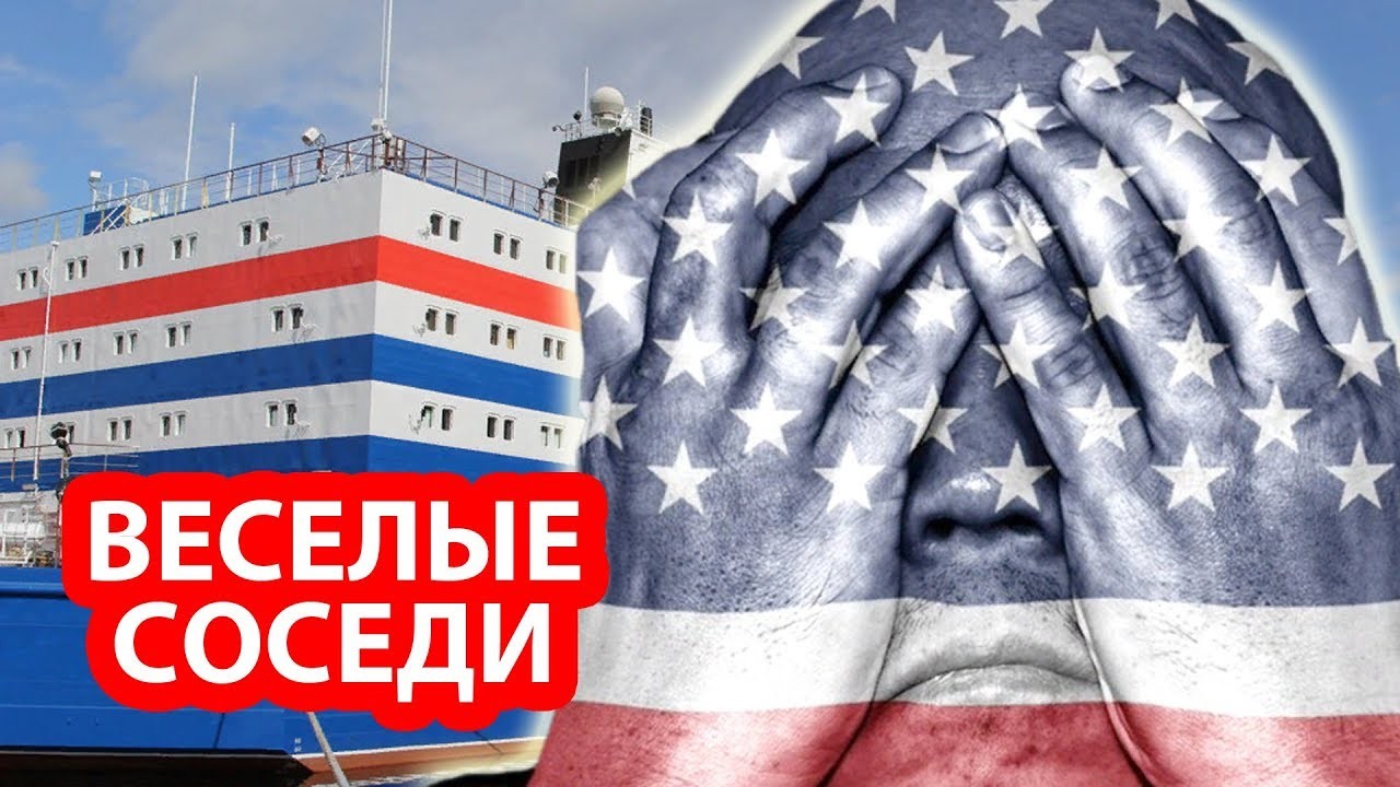 Отправка Россией ядерного блока на Чукотку напугала США