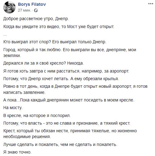 Мэр Днепропетровска Филатов досрочно открыл Новый мост