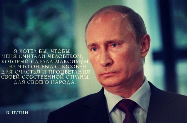 Жесткий План Путина