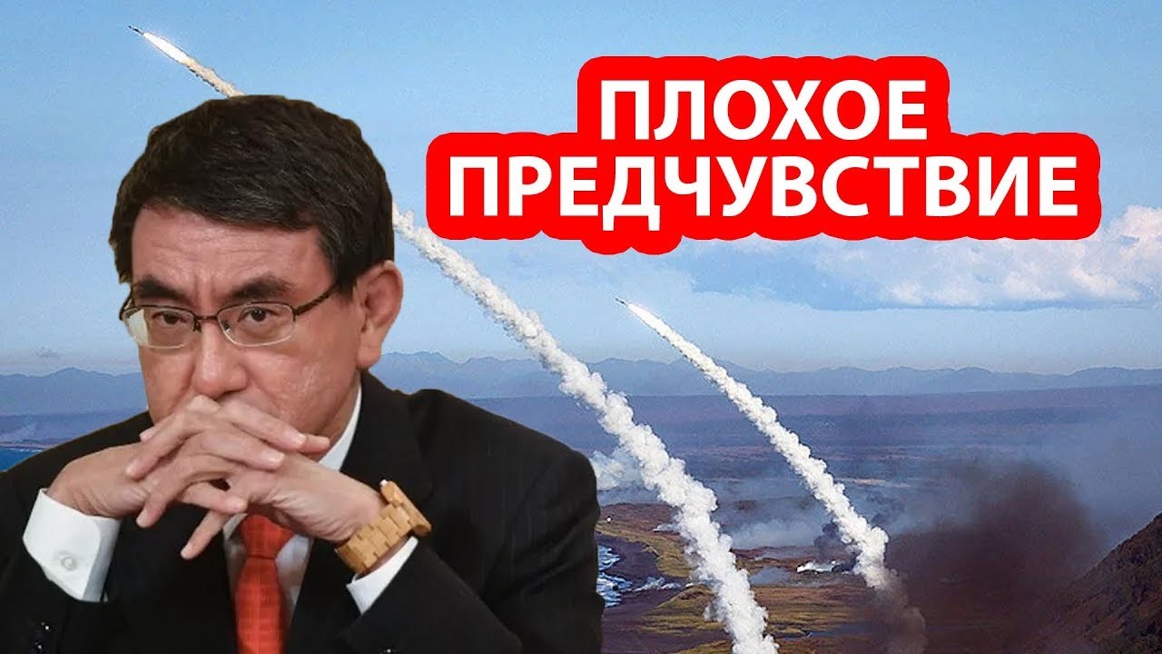 Российские ракеты на Курилах вызвали панику в Японии