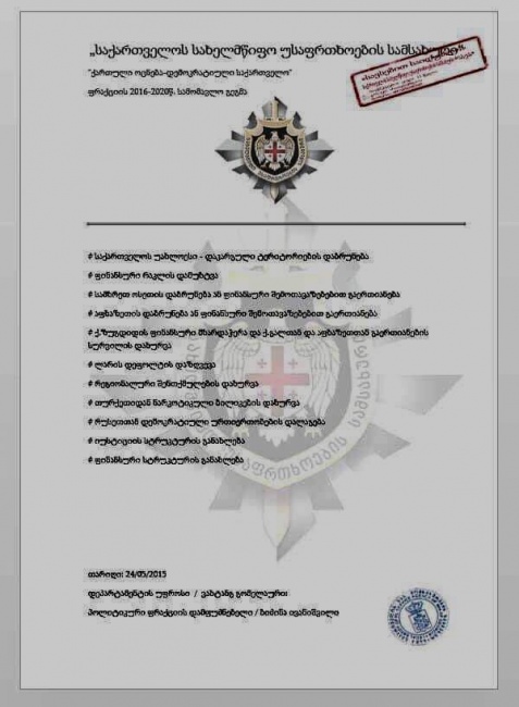 КГБ Южной Осетии предал огласке «секретный» план Грузии | Рабочая группа Госдумы изучит обращение Южной Осетии о признании геноцида