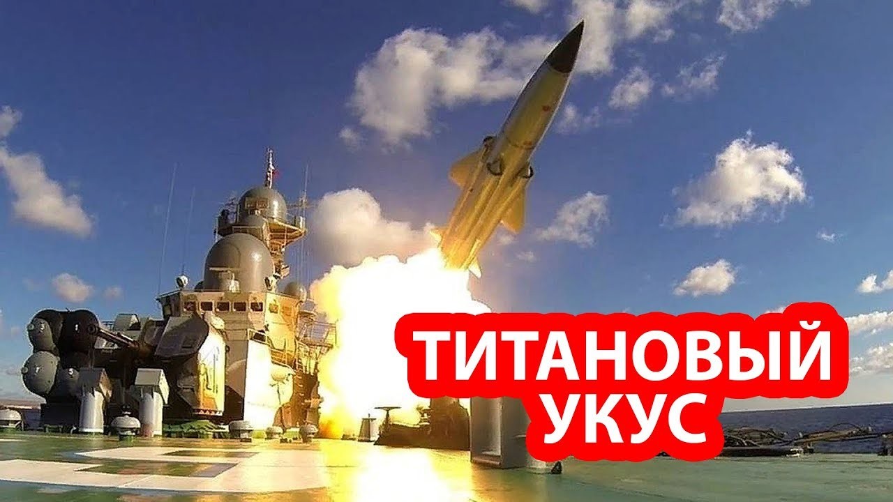 Россия подготовила титановую ракету для флота НАТО в Черном море