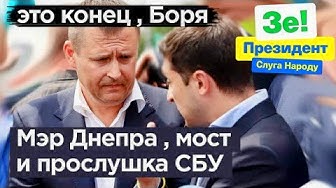 Мэр Днепра Филатов проиграл пари Зеленскому. Грандиозный скандал с мостом