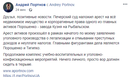Киевский суд арестовал один из главных активов Порошенко