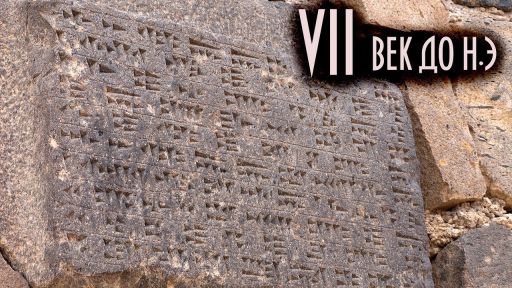 В Армении нашли храм построенный в VII веке до нашей эры