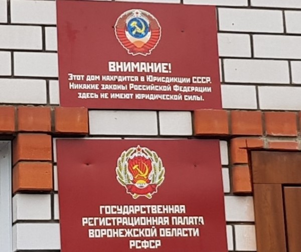 В Воронеже нашли дом, где не действуют законы РФ