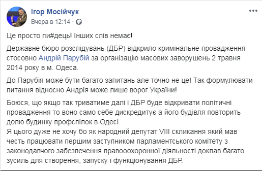 Парубий против ГБР. Сядет ли один из организаторов «Одесской Хатыни»? | Горой за Парубия: Мосийчук грозит сжечь ГБР как одесский Дом профсоюзов