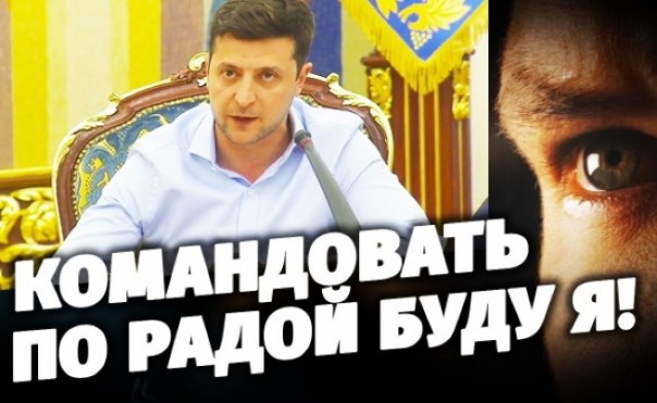 «Специальный репортаж». Командовать по Радой буду я!