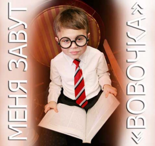 Анекдот про Вовочку, который либералов на место поставил