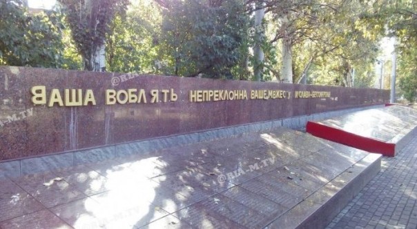 В Мелитополе вандалы цинично поглумились над мемориалом советских солдат, павших в Великой Отечественной