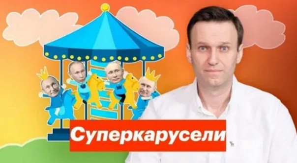 Российская оппозиция прокатила протест на "карусели"