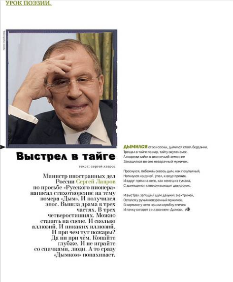Лавров написал стихотворение для журнала "Русский пионер"