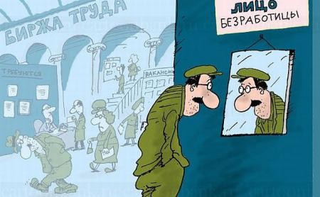 Безработица...