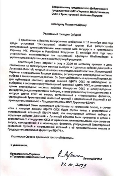 В российском и Белоруссом МИДе назвали решение принять "формулу Штайнмайера" позитивным знаком и важным шагом к миру на Украине