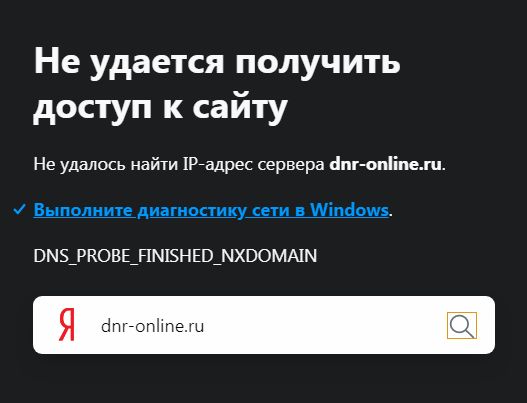 Официальный сайт ДНР заблокирован из-за хакерской атаки