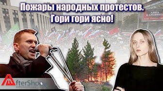 Пожар народных протестов | Ответ Виктории Берналь