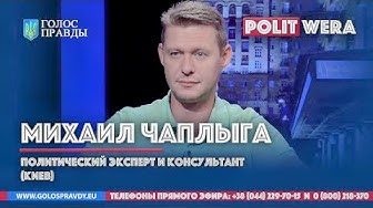 "Или Украина станет мостом, или нас порвут". Михаил Чаплыга