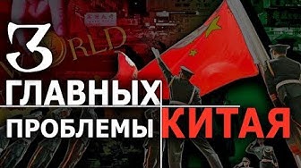 Новый центр мира. Почему Китаю никто не нужен. Д. Перетолчин. А. Островский