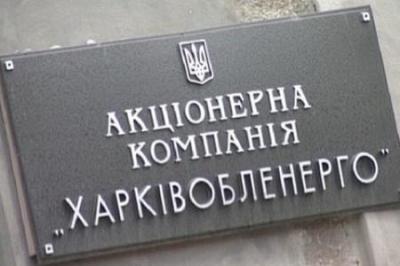 Ветераны-атошники объявили вендетту бывшему руководителю «Харьковоблэнерго»