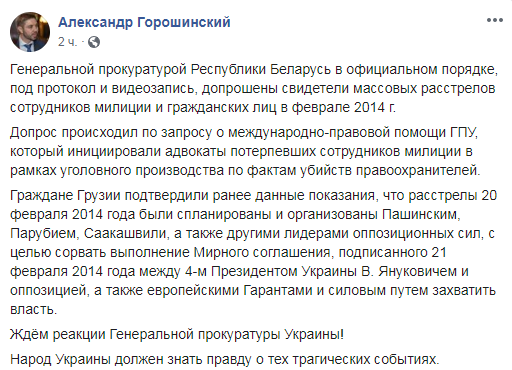 "Грузинские снайперы" дали убийственные показания в Генпрокуратуре Беларуси по делу о расстрелах на Майдане
