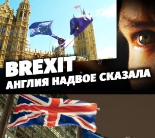 Специальный репортаж. Brexit. Англия надвое сказала