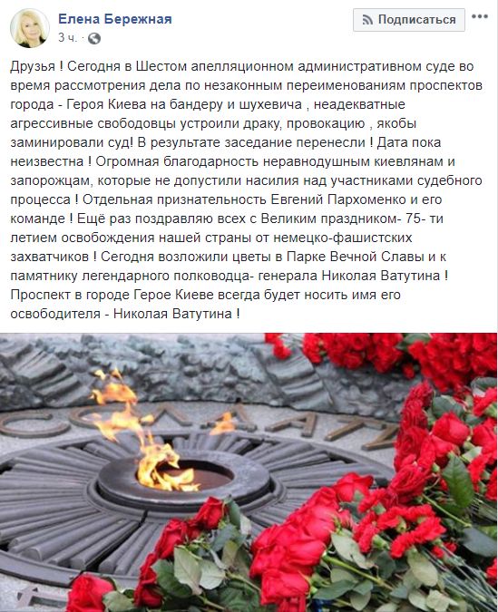 Суд по переименованию проспекта Бандеры в Киеве закончился дракой