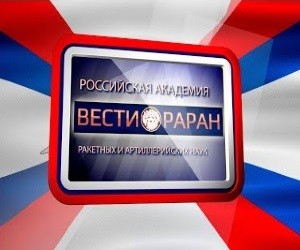 «Вести РАРАН». Турецкий гамбит