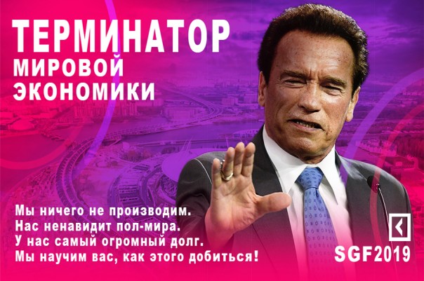 Терминатор мировой экономики