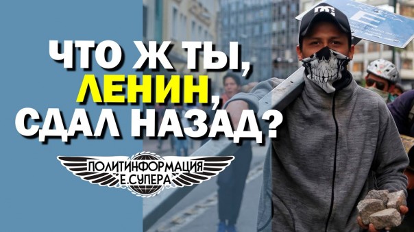 Почему собственный народ восстал против Ленина